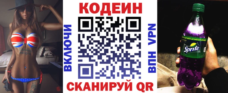 Кодеин Purple Drank  omg зеркало  Белёв  где купить наркотик 